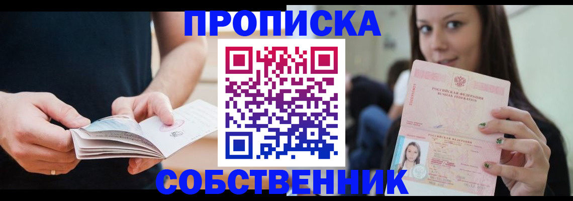 купить прописку в Ардоне